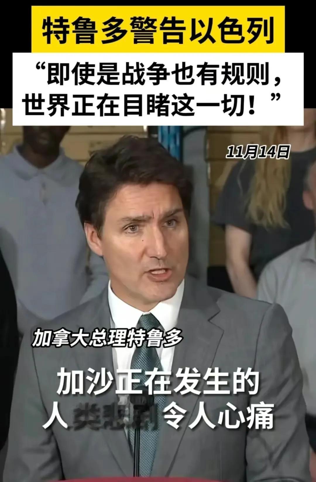特鲁多能站出来反对以色列的暴行，这绝对是来自自媒体的胜利！近日，加拿大总理特鲁多