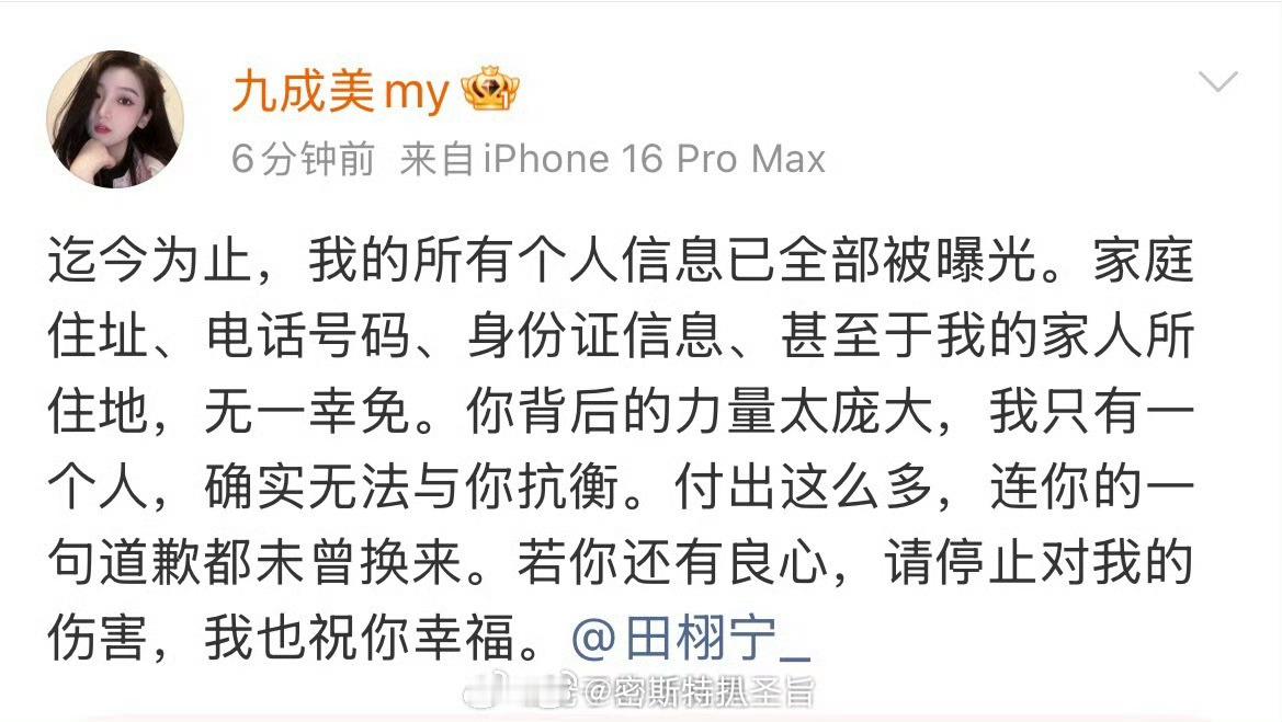 妈呀有网友让田栩宁道歉➕退圈了 