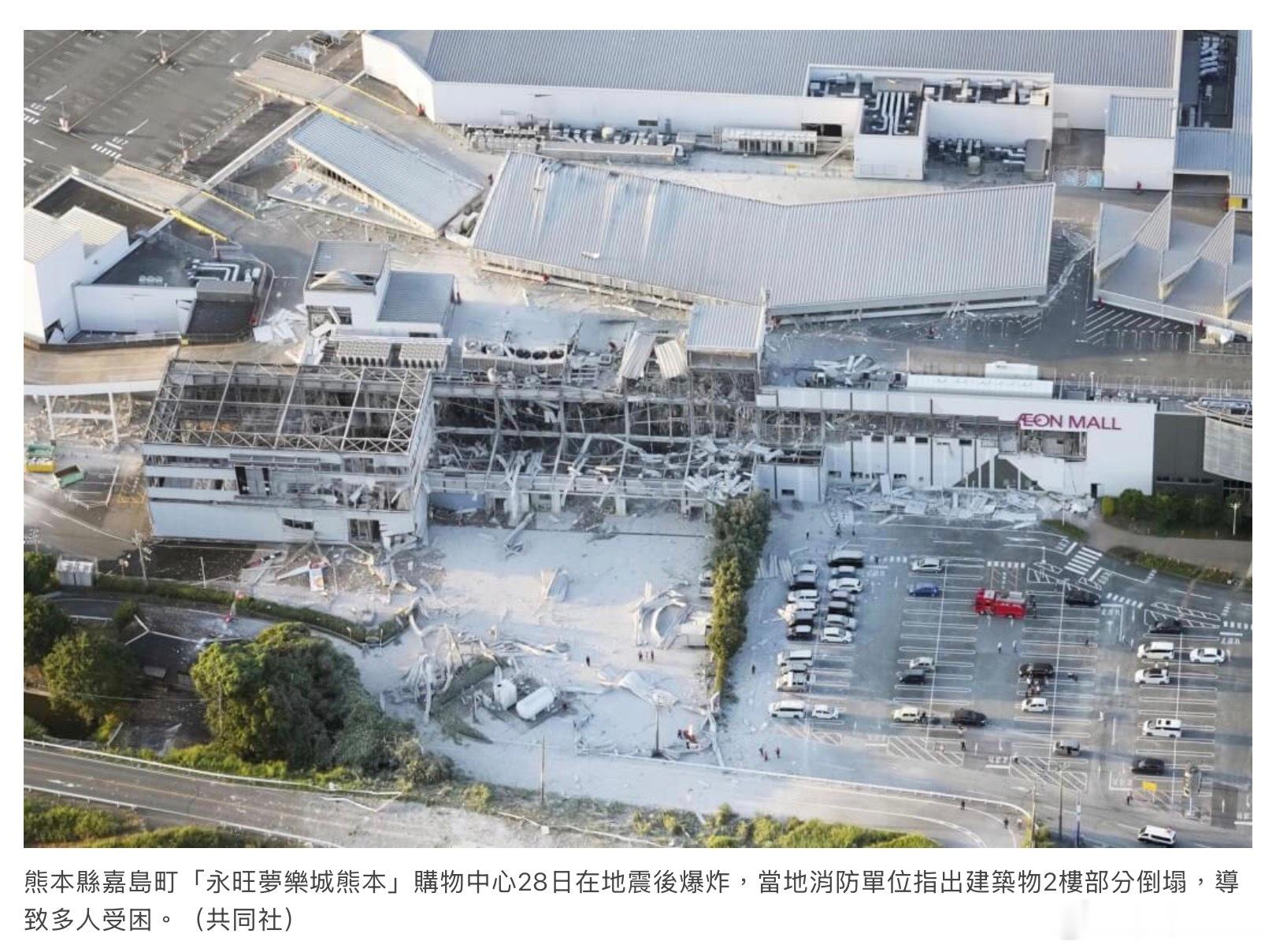熊本強震　好市多貨架倒塌、八代市橋樑斷裂 嘉島町永旺商場爆炸　2樓倒塌多人受困日