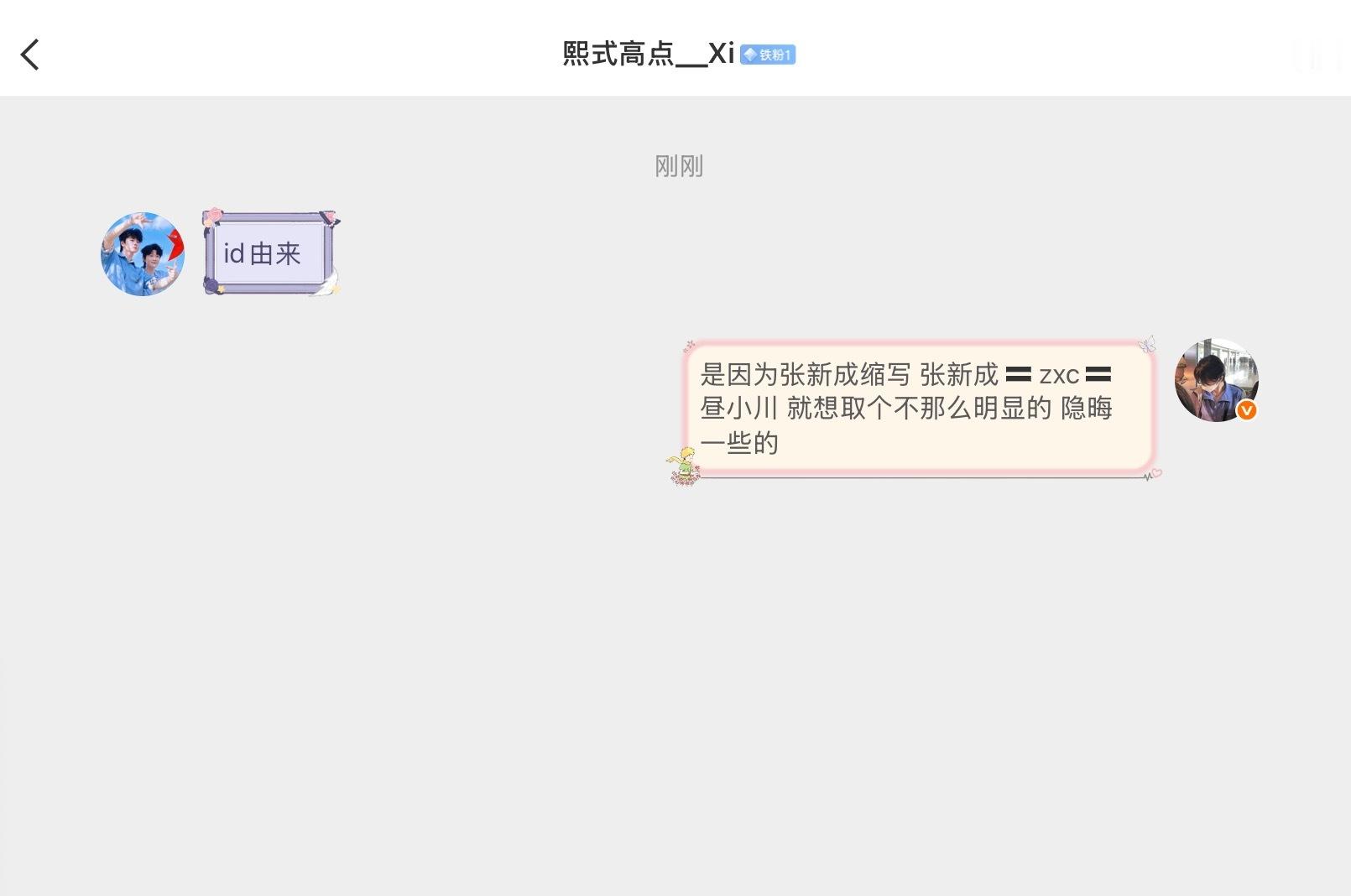 这个id由来我猜没有什么人发现哈哈哈哈哈