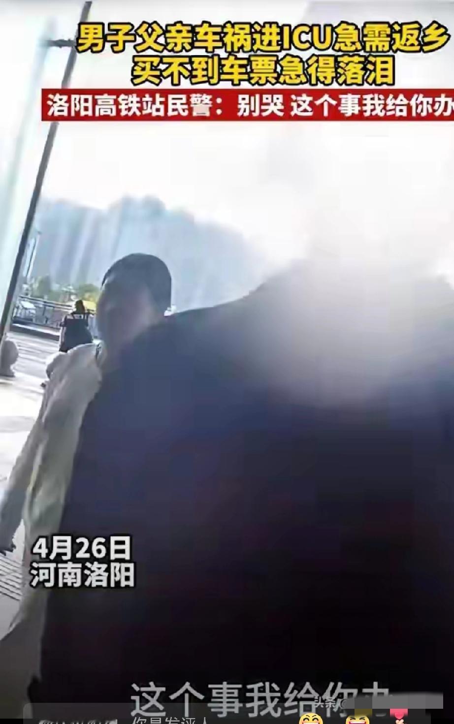 泪目！河南洛阳，男子得知父亲车祸进了ICU，疯了一样赶往车站，可车票早已售罄。他