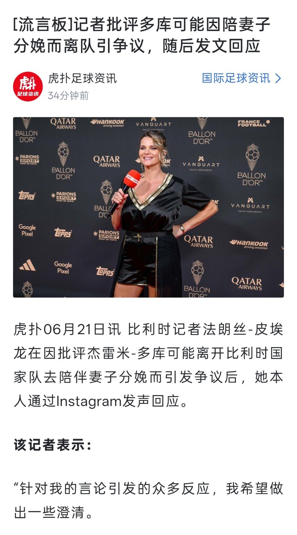 美加墨世界杯比赛正如火如荼，比利时队球员多库，可能因妻子分娩而离队。此举遭到一名