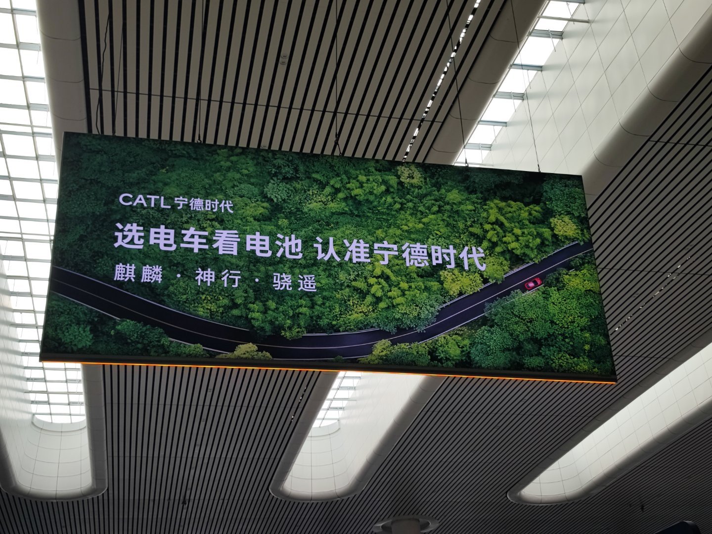 麒麟、逍遥、神行是宁德时代三大电池这广告言简意赅～ ​​​