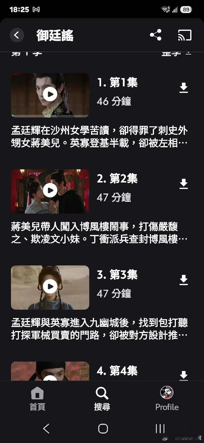 御廷谣内地没播海外先播御廷谣海外已经播了四集海外观众已然看完四集剧情内容，内地刷