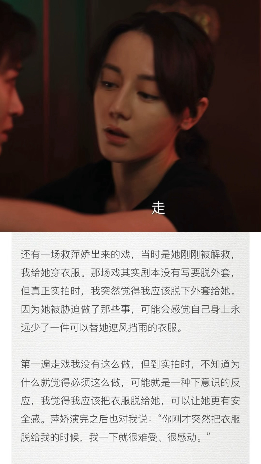 邓妍给萍娇披外套那场戏是热巴设计的怎么会谁演邓妍都一样呢……原来萍娇被救邓妍给她