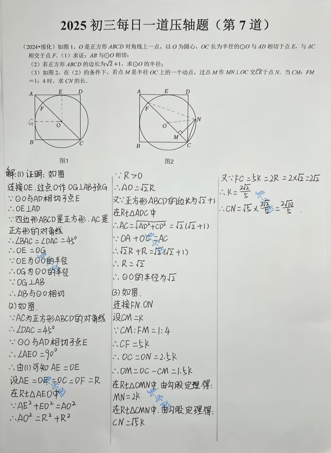 2025 中考数学每日一道压轴题（第 6 道）