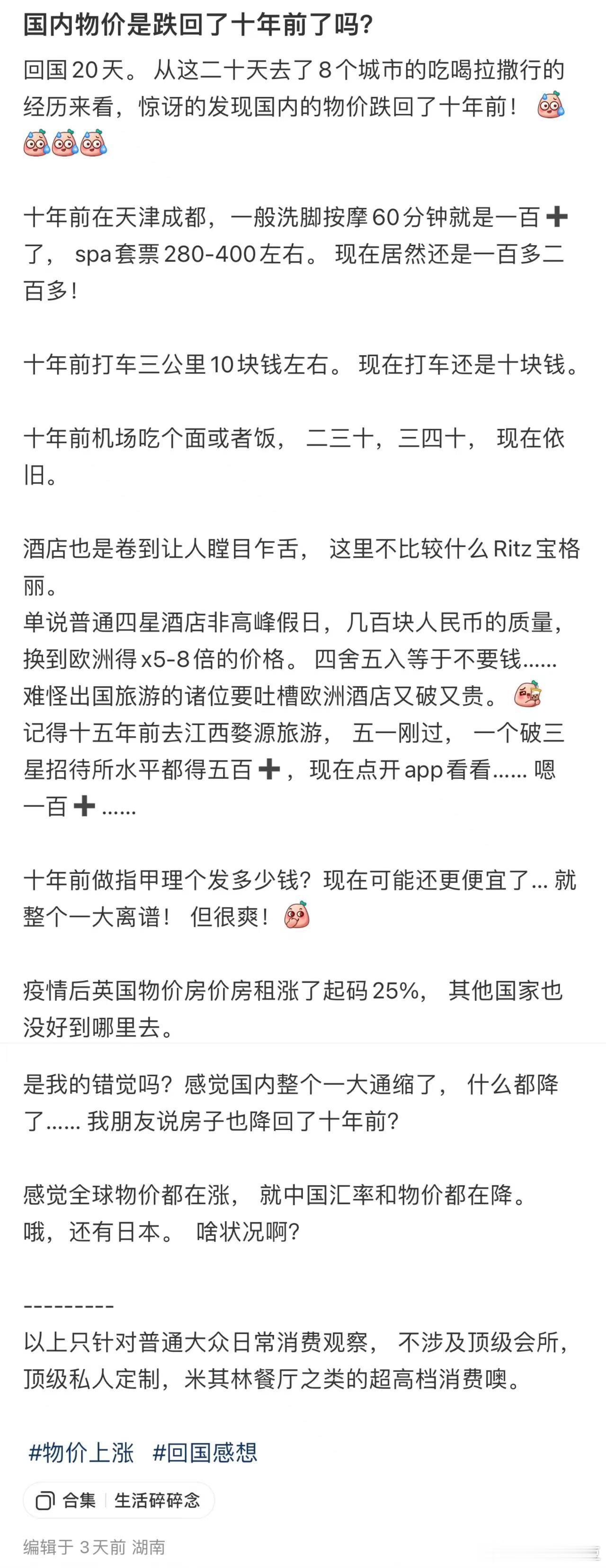 物价长期平稳，正能量 ​​​
