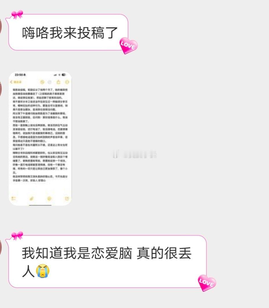 📬恋爱脑不丢人，只是没遇到对的人 