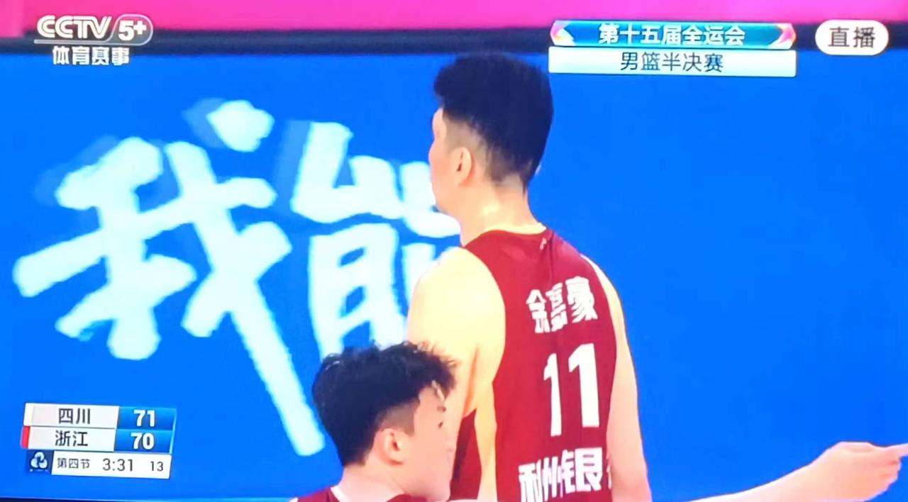 余嘉豪的进步是肉眼可见的。
今天看了一场全运会四川队对浙江队的比赛。周琦和余嘉豪