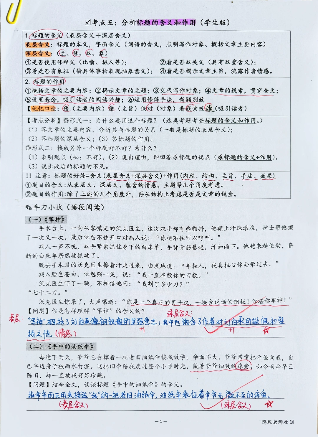 考前最后一个阅读专题：标题的含义与作用