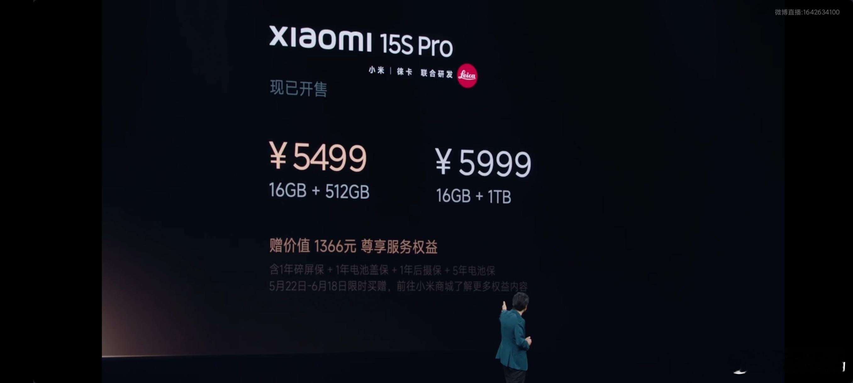 小米15s Pro售价5499元起（16+512） ​​​