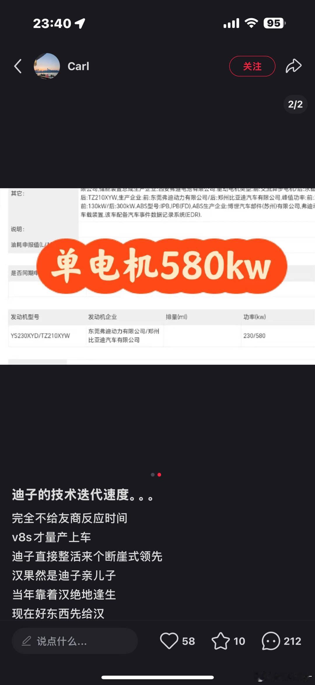 有群友跟我说比亚迪搞了个580kw电机，这要是出个双电机版本，相当于能够在比亚迪