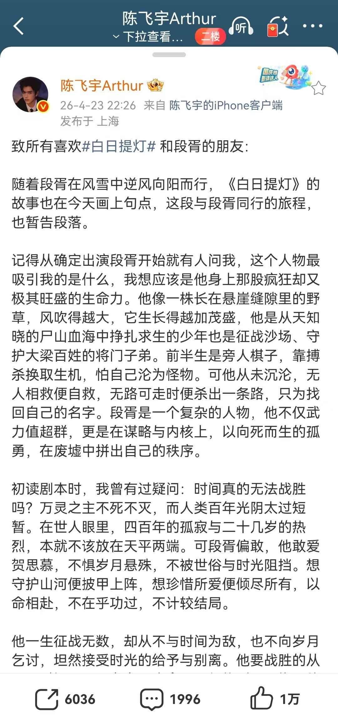 陈飞宇发白日提灯收官文好真诚的陈飞宇长文 