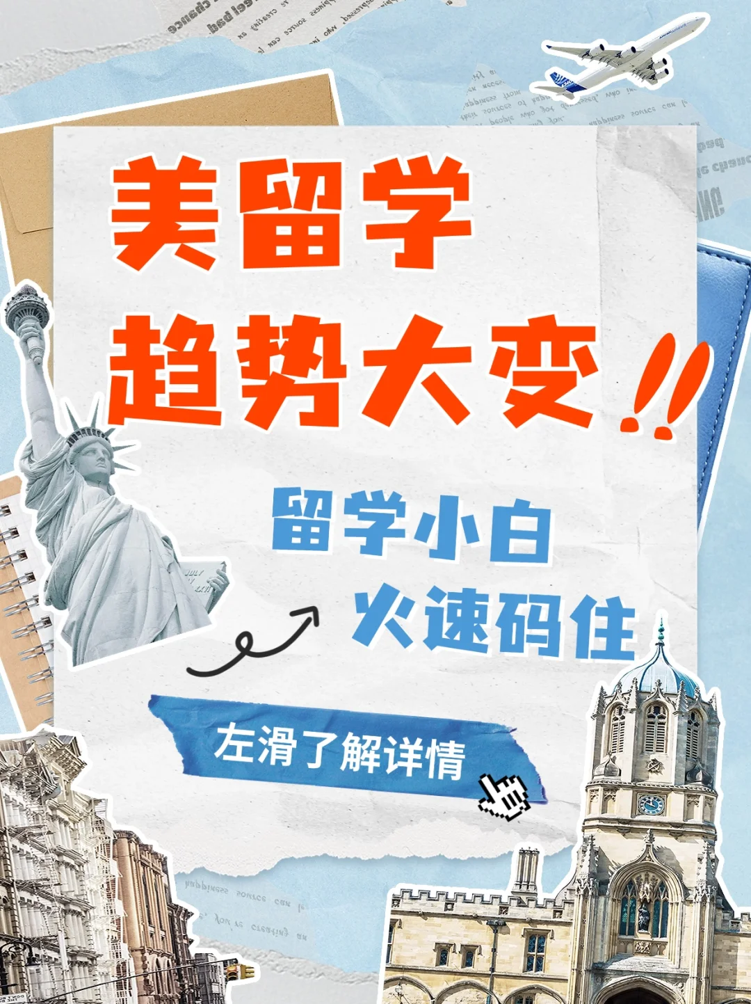 美留学趋势大变🔥最受欢迎院校&专业是...
