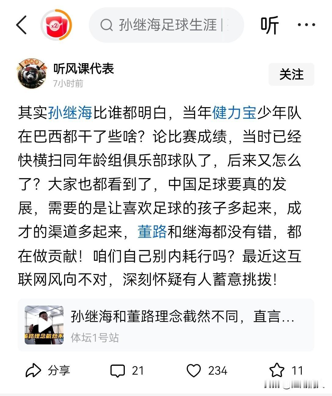 我们已经过了依靠体育比赛成绩来提升国际地位和国家形象的时代了。西方体育比赛，尤其