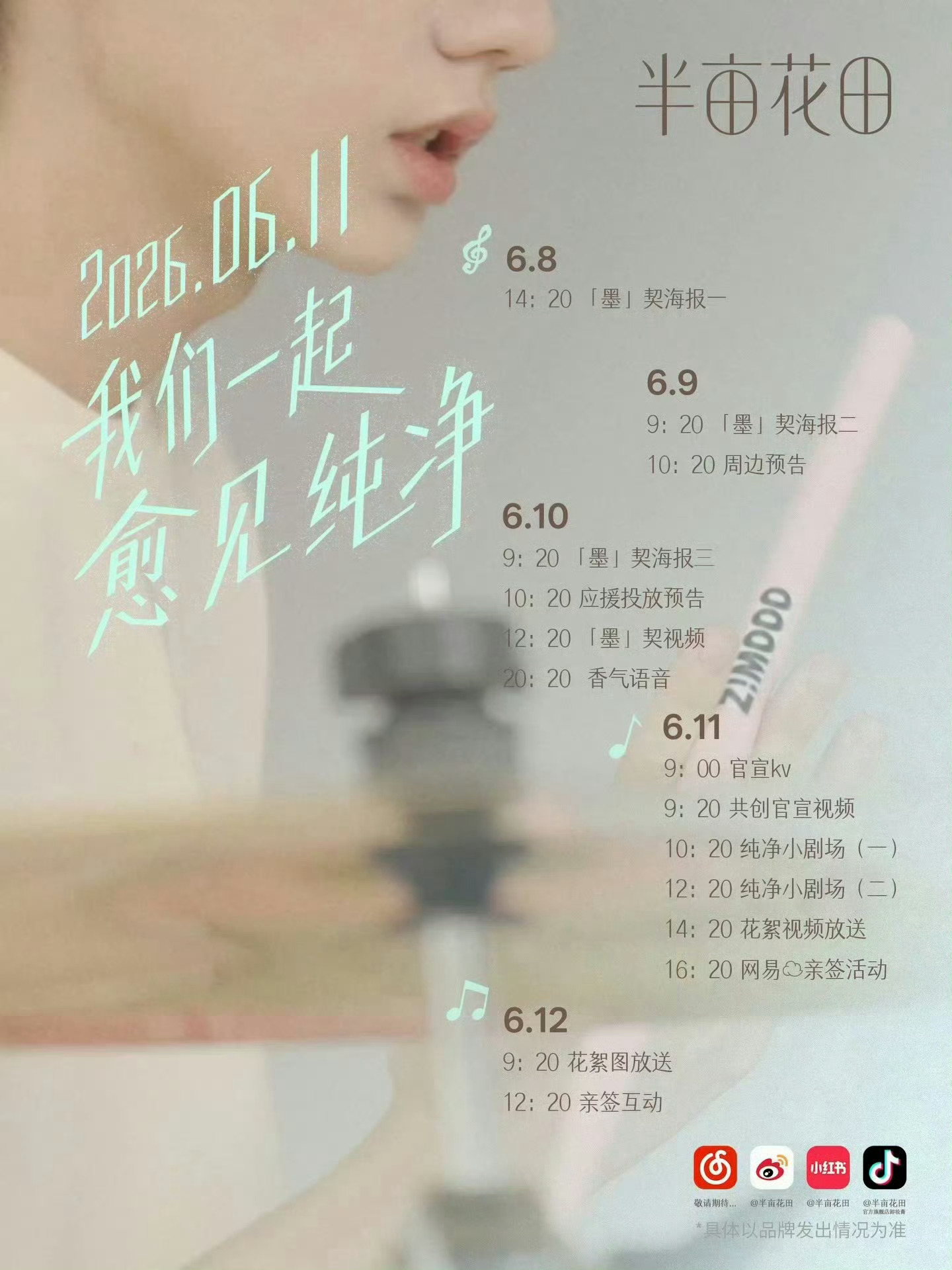 张子墨又一商务即将官宣半亩花田的面部线让你如这个夏天一样“热起来”