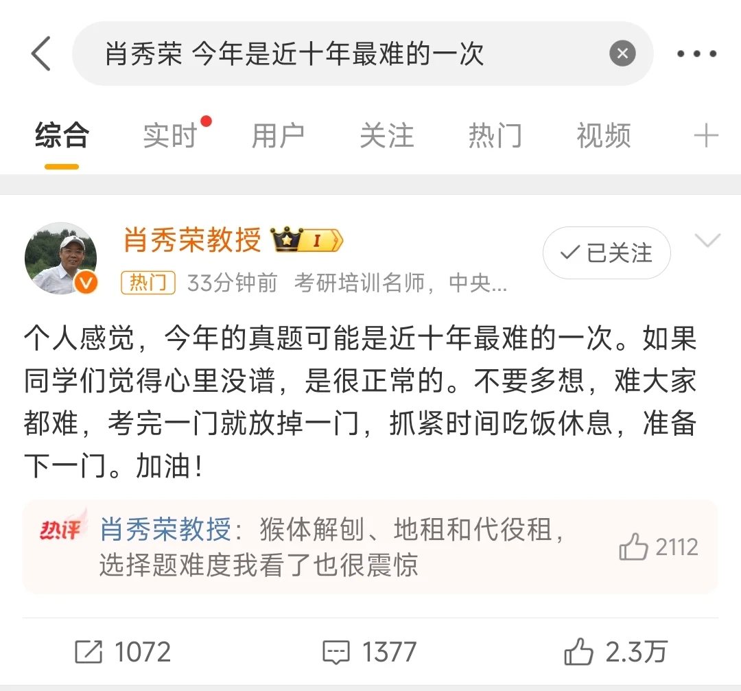 考研政治难了，那考研英语就不许难了哦