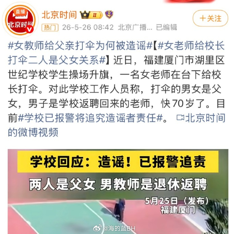 女教师打伞事件双方并非父女  校方说"是父女"，教育局调查后说"非父女仅是同事"