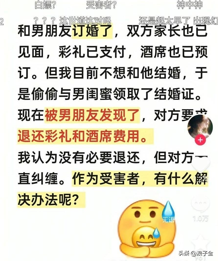 真的无语了！一女子已经和男朋友订婚了！
女子说，我和男朋友已经订婚了，我们双方家