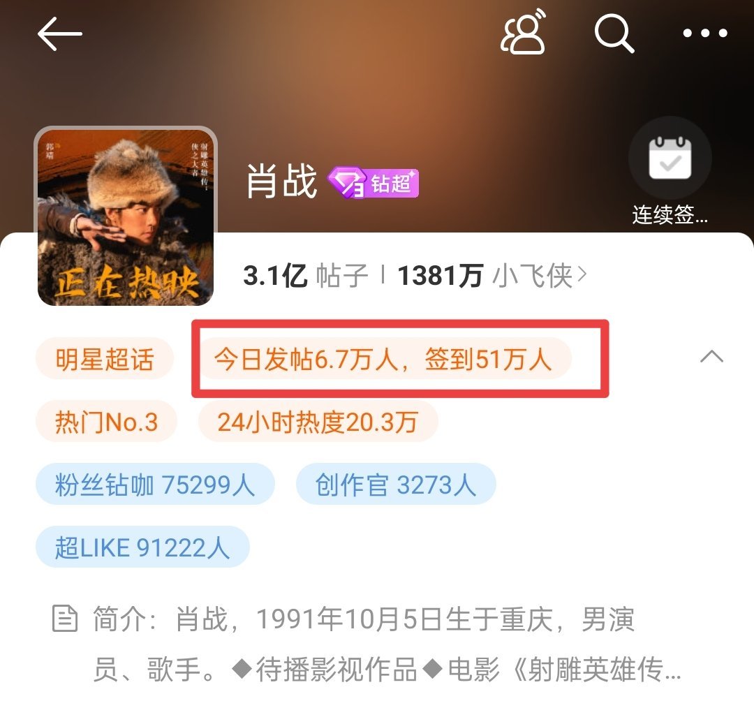 肖战[超话] 重视一下基础‼️📣最后半小时，来！1️⃣签到检查、再去发点贴、互