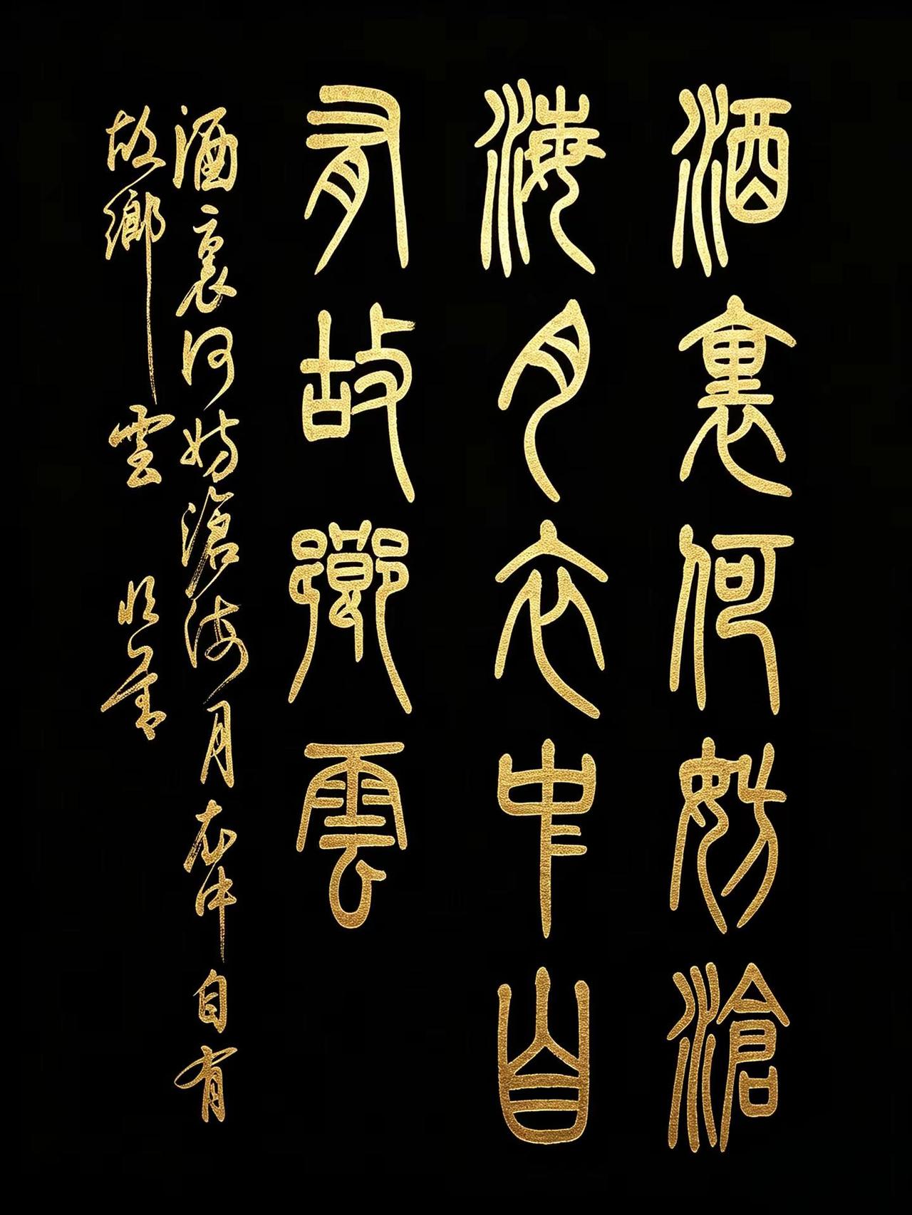 篆书欣赏。