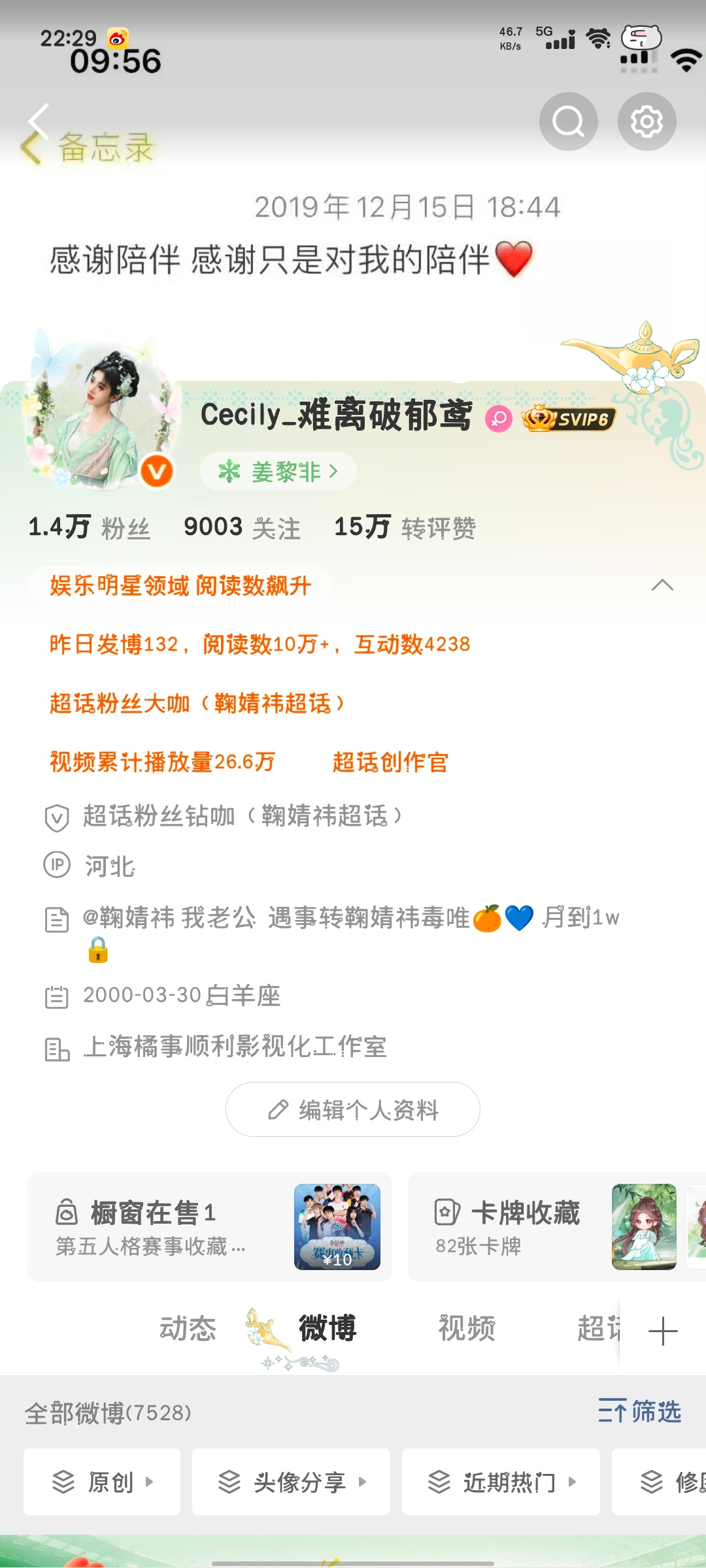 睡前最后一次互动 