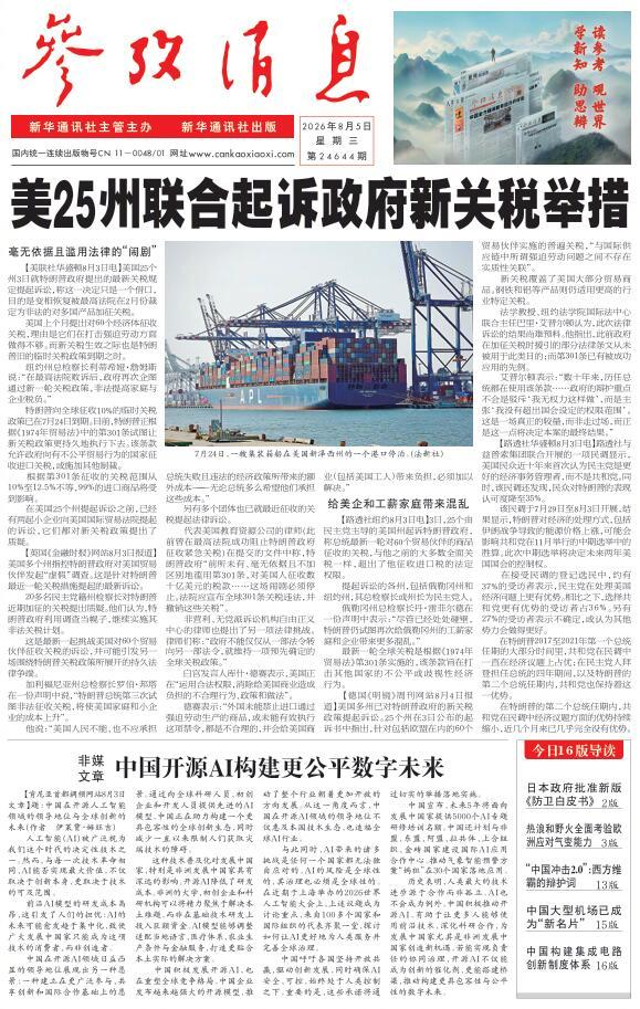 【#早安#】早上好！  今日报纸头版：①美25州联合起诉政府新关税举措②非媒文章