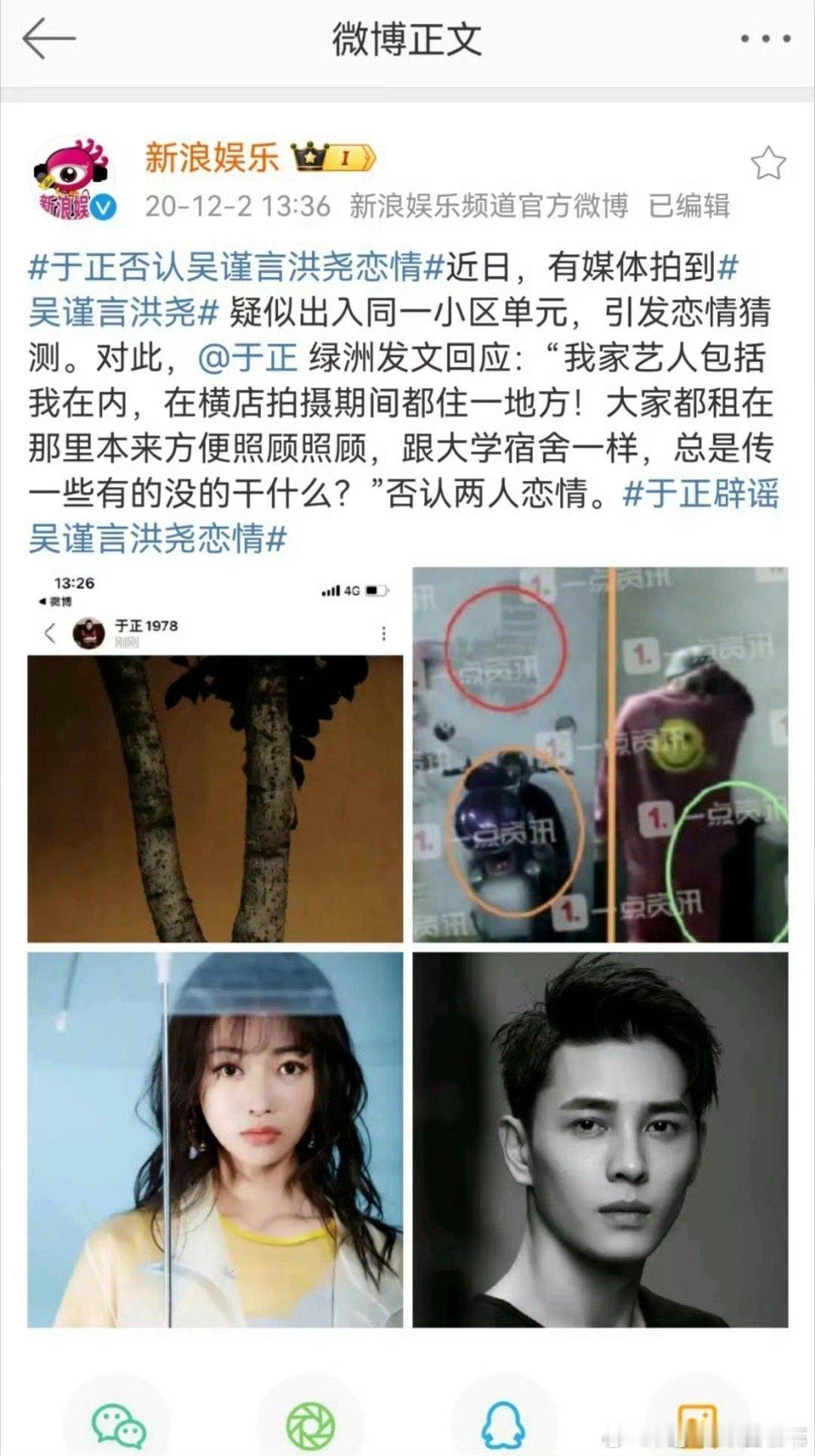 #于正否认过吴谨言洪尧恋情##吴谨言洪尧结婚#于正否认过吴谨言洪尧恋情，以后于正