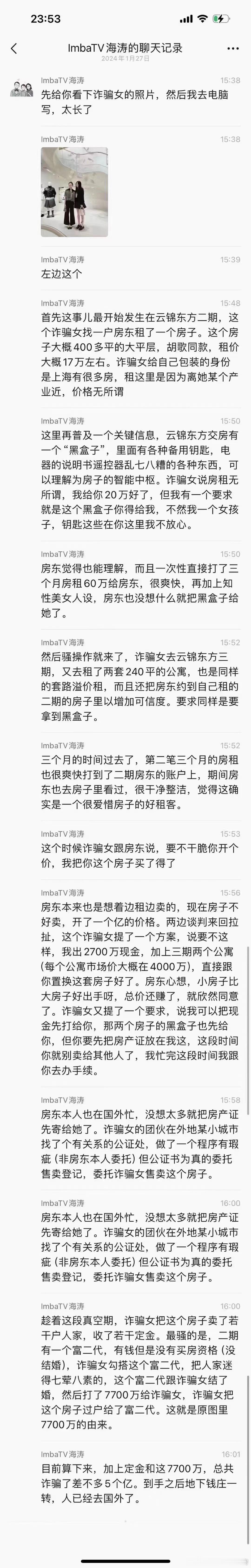 网传的上海顶豪“云锦东方”高端诈骗案细节，据说共诈骗5个亿。真实性未知。 ​​​