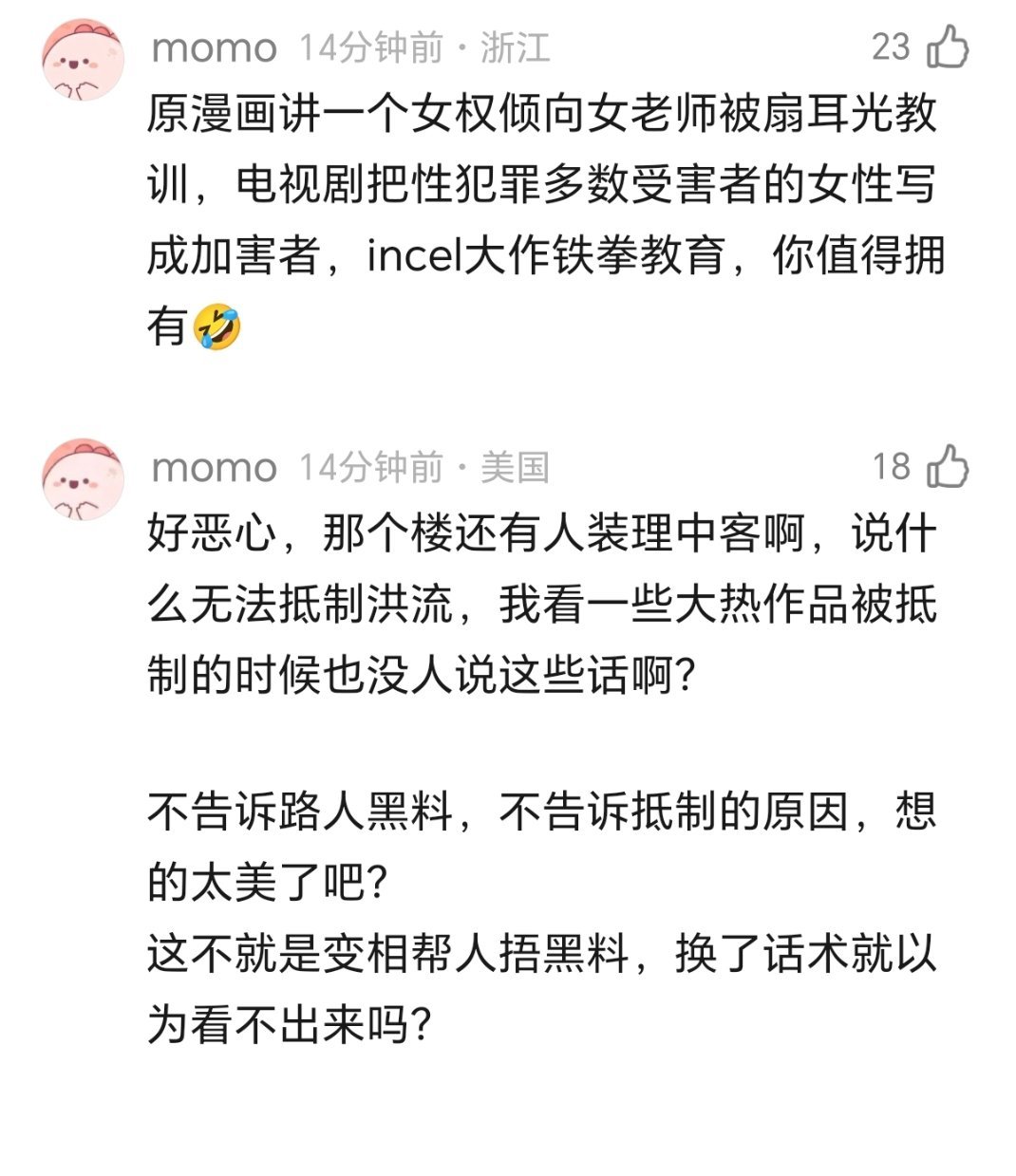 铁拳教育原漫画有厌女争议，韩国人在抵制应该是女网红污蔑男老师xsr那个案子？不过