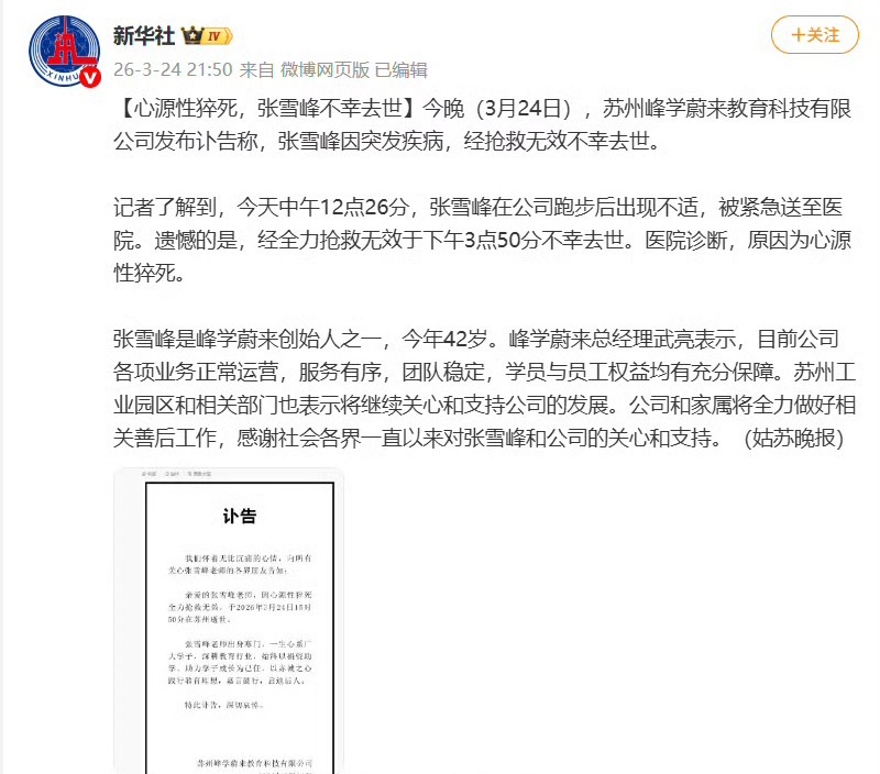 人民日报、新华社、人民网、央视新闻、参考消息、中国日报都报道了，张雪峰真的非常值