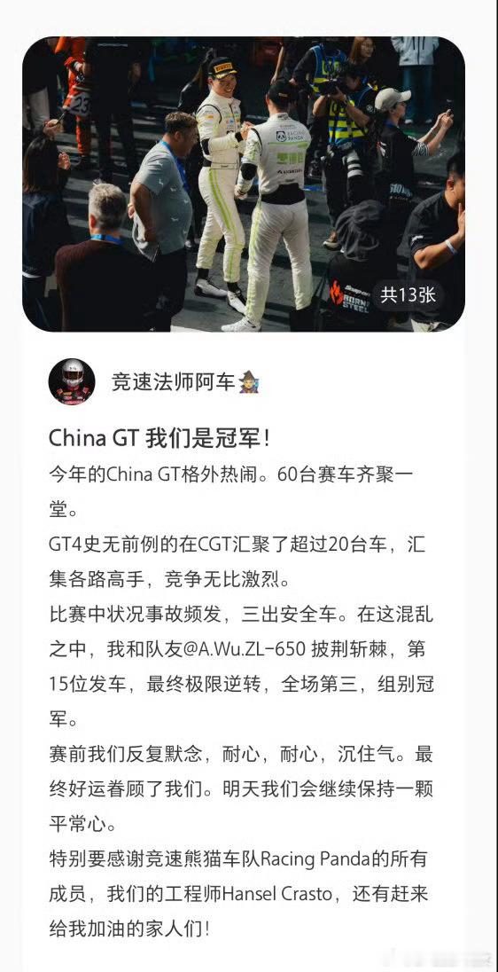 王一博把ChinaGT干成了全球顶级赛事虽然听上去有点饭圈，但是起码有群众基础是