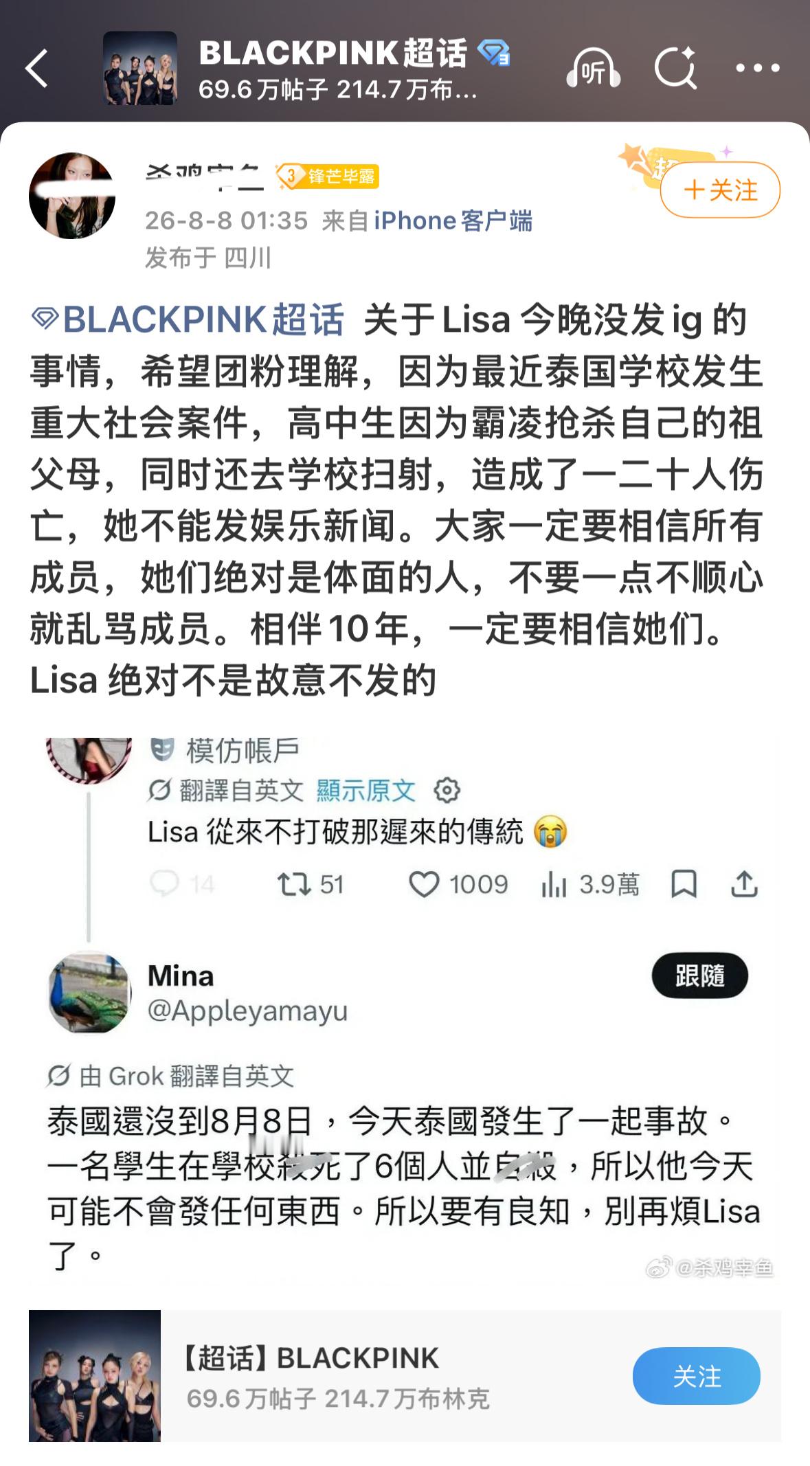 笑不活了谁敢看Lisa粉丝去团超的发言 