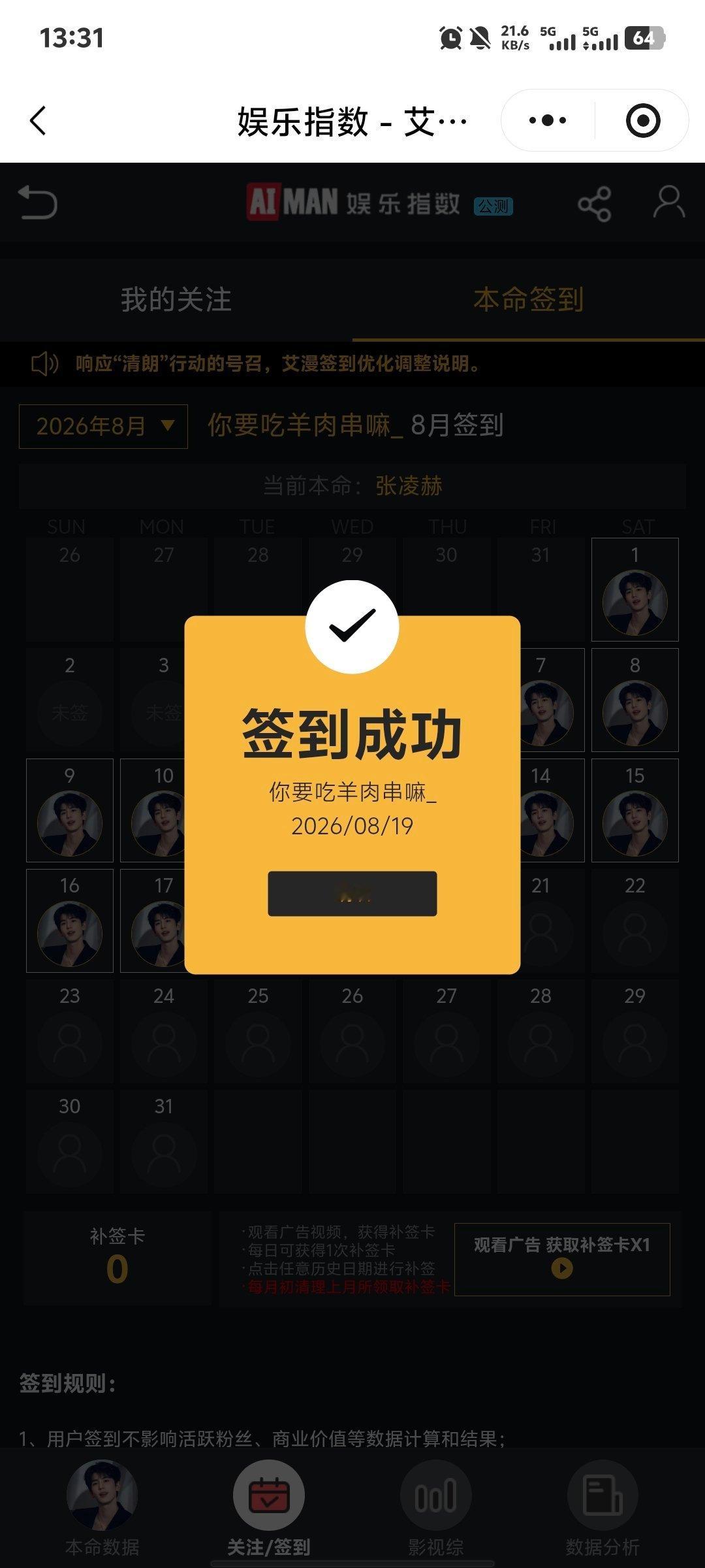 张凌赫萧厉｜张凌赫慕容清峄8.19必做的基础rw:complete✅
