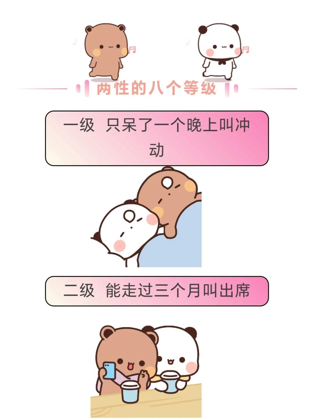 两性关系的八个等级！！！
你是哪一级