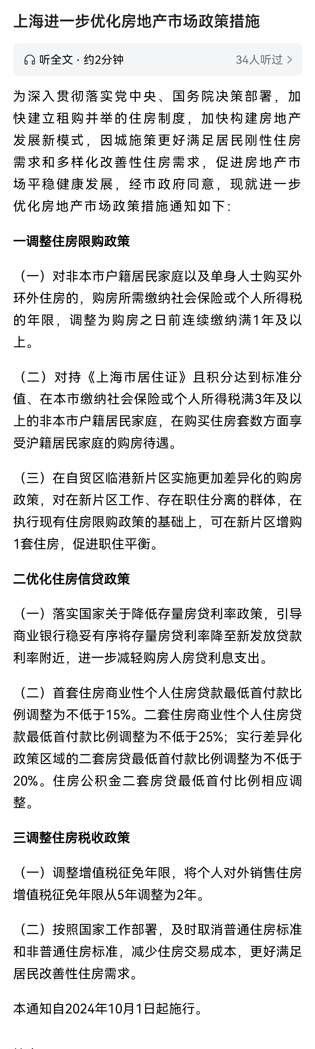 来了，上海的放松政策来了。虽然是加班到晚上赶出来了，但是不及预期，并没有完全放开