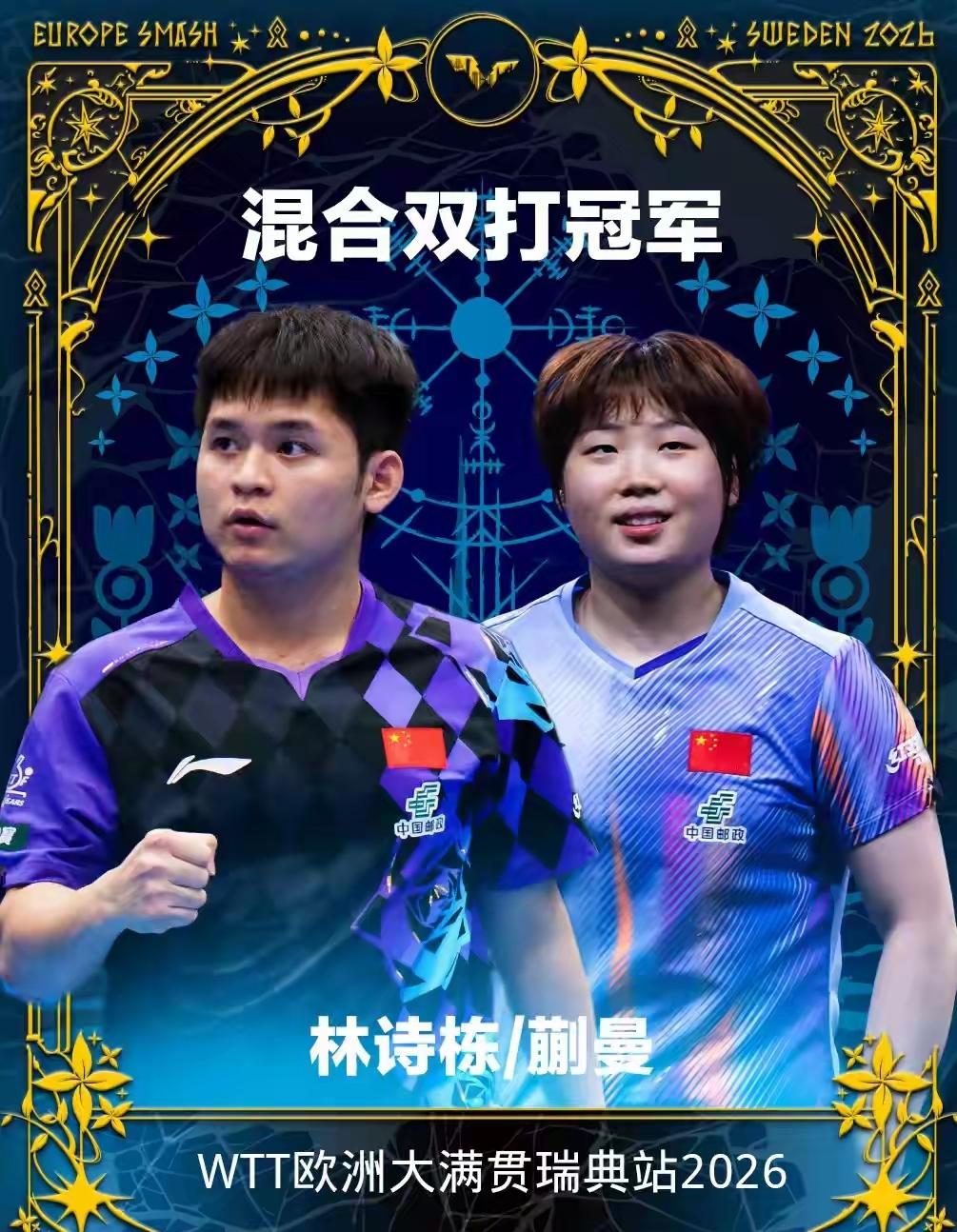 WTT瑞典大满贯全部赛程落幕，国乒交出2冠1亚的成绩单，几家欢喜几家愁。本站缺少