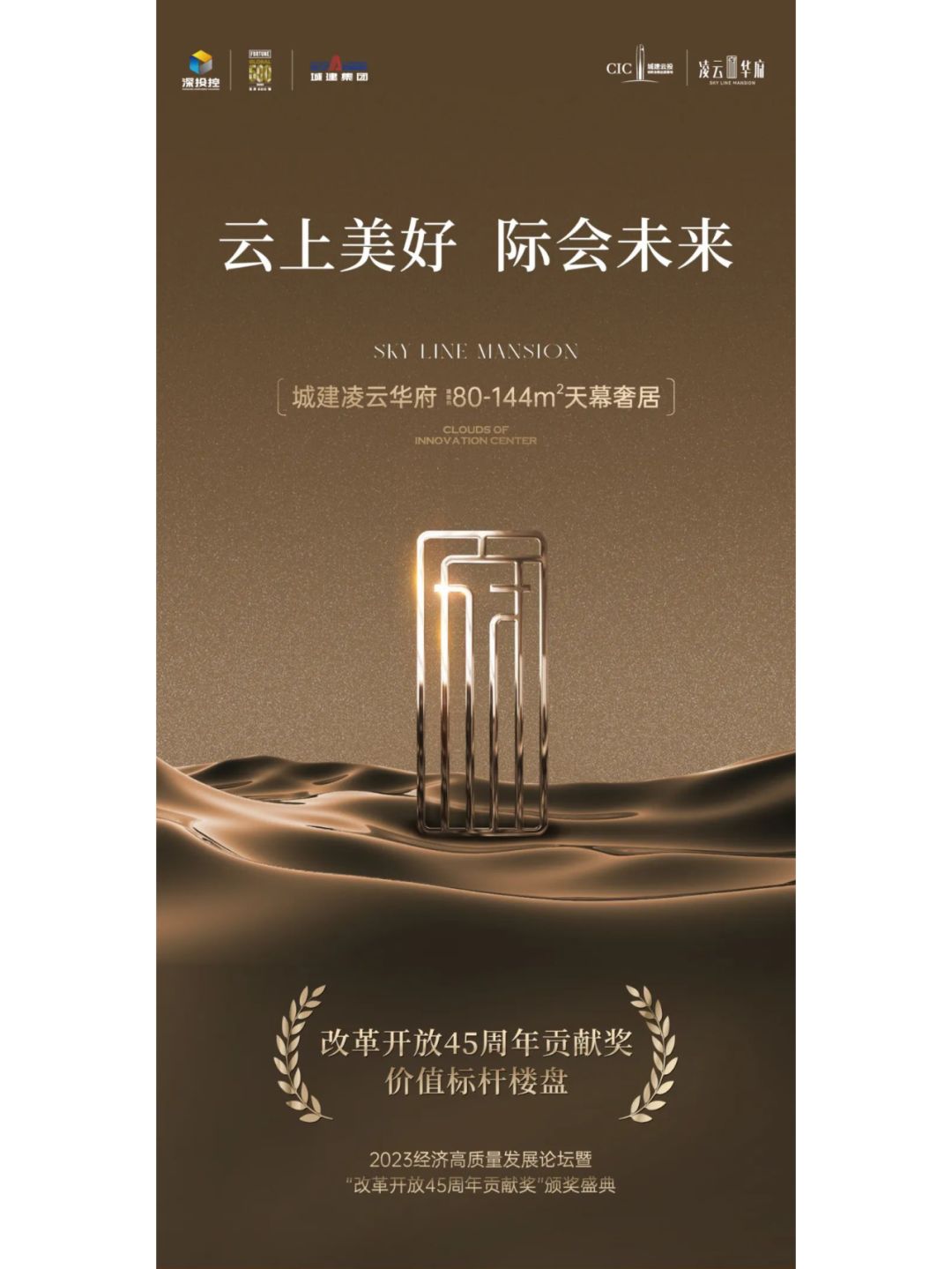 云上美好 际会未来