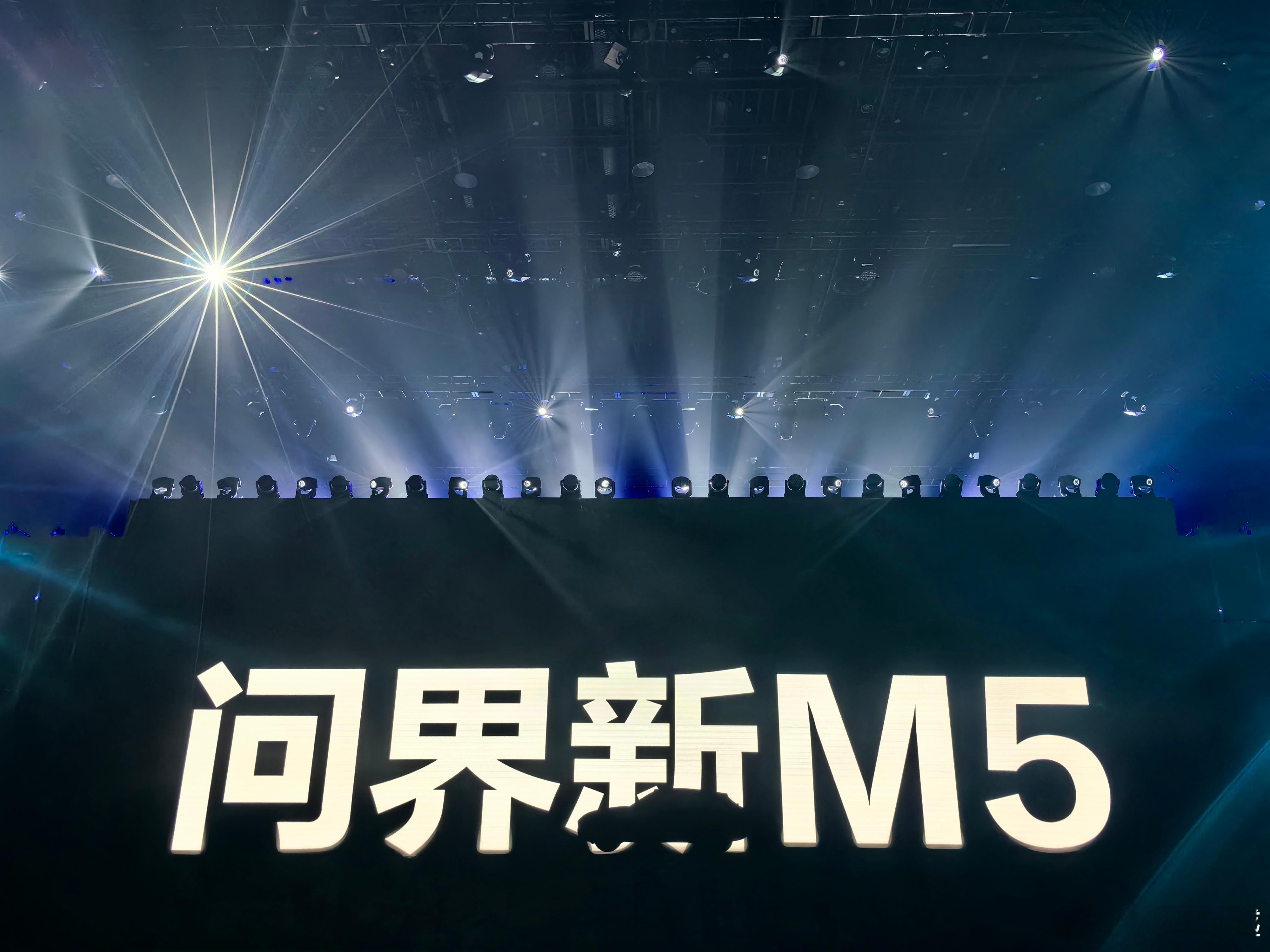 到达问界新M5发布会现场，听说今天价格有惊喜，蹲一个老余发布会价格，先下一个再说