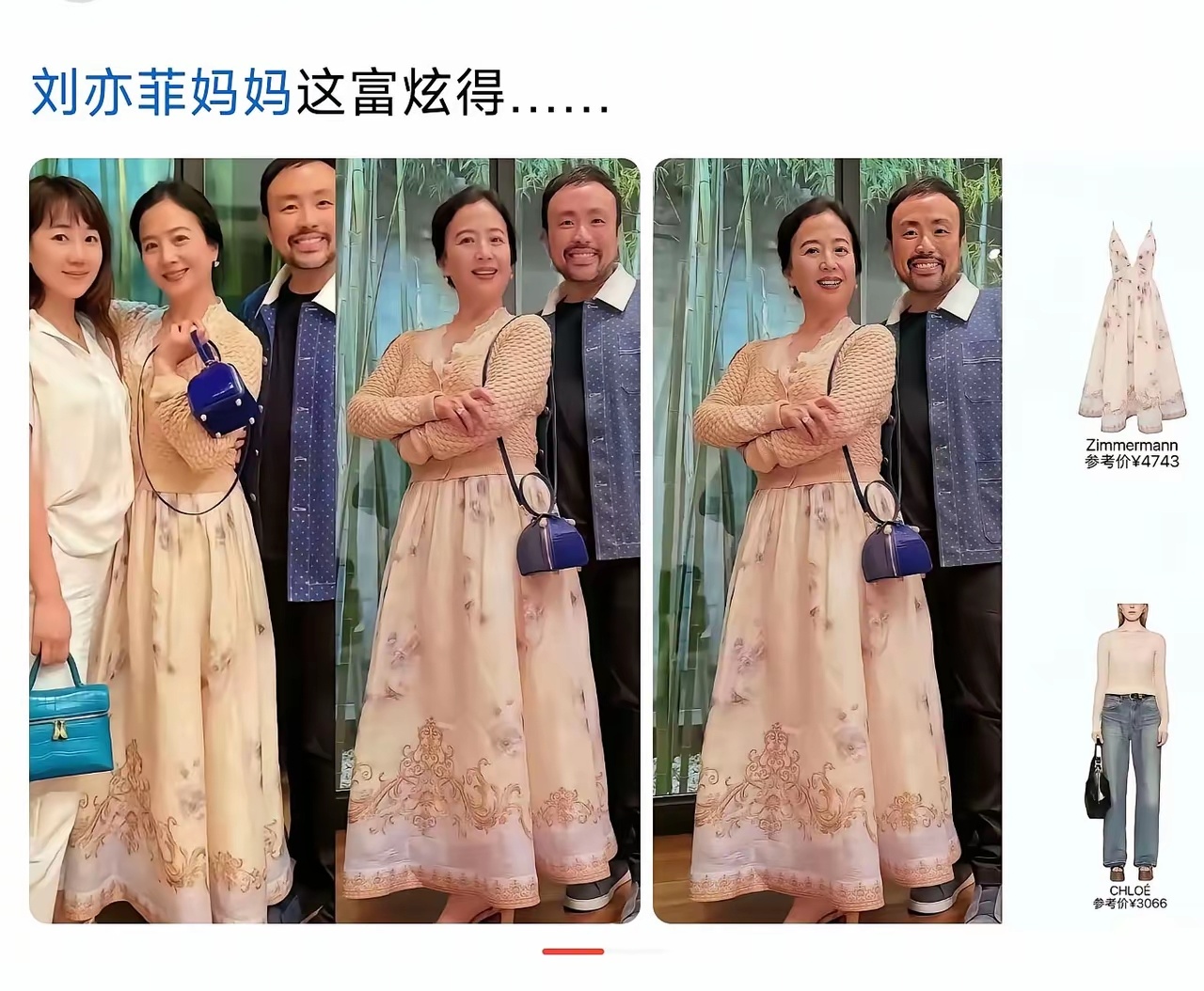 人家她女儿身价摆在那，妈妈穿这个价位很克制了 
