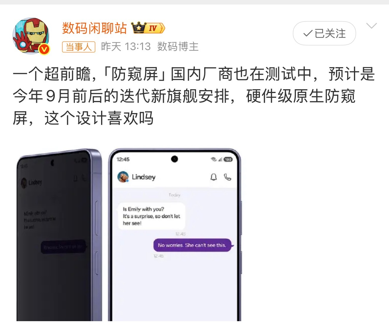 曝国内厂商正测试防窥屏这两天做防窥膜的厂家慌了，因为现实生活中，确实有不少朋友喜