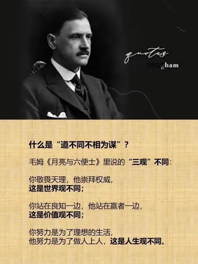 三观不同的人，根本相处不来。

#你领悟哪些哲理# #分享情感的智慧#