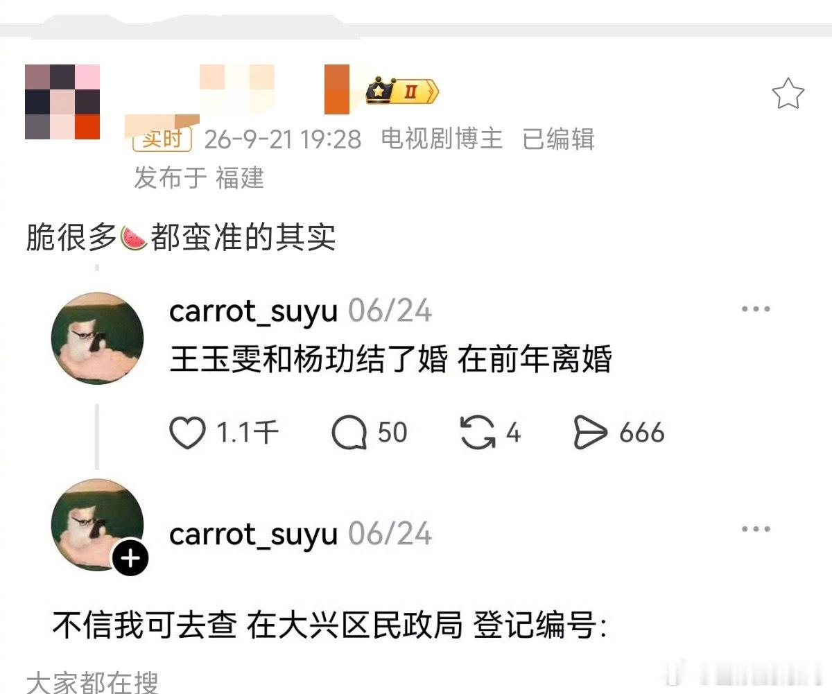 怎么有人说王玉雯和杨玏结过婚又离了？好离谱啊[吃惊] ​​​