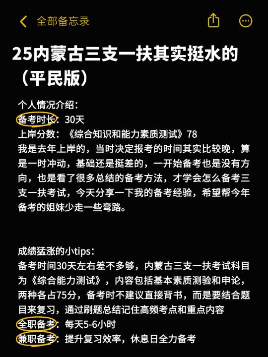 2025内蒙古三支一扶考试，其实挺水的