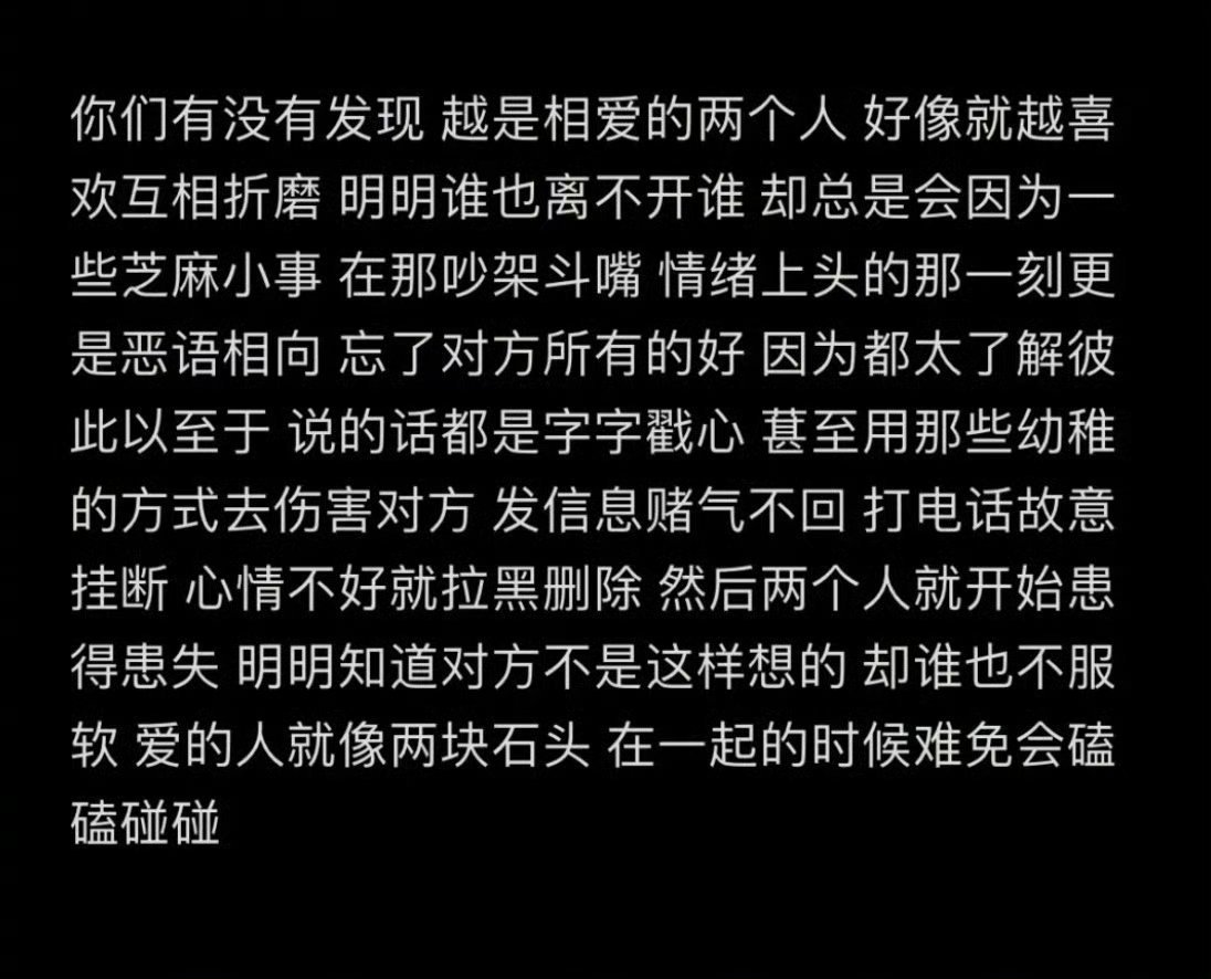 “和爱的人好好说话是必修课” ​ ​​​