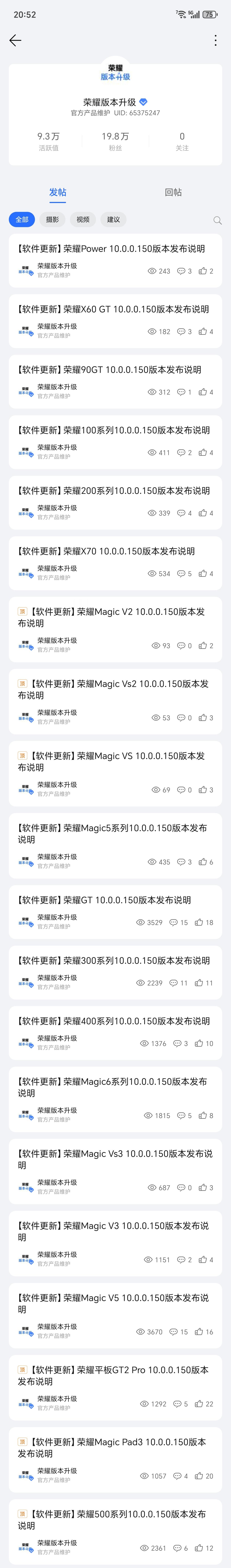 荣耀新一波10.0.150版本更新推送，覆盖Magic5系列到荣耀GT等机型。这