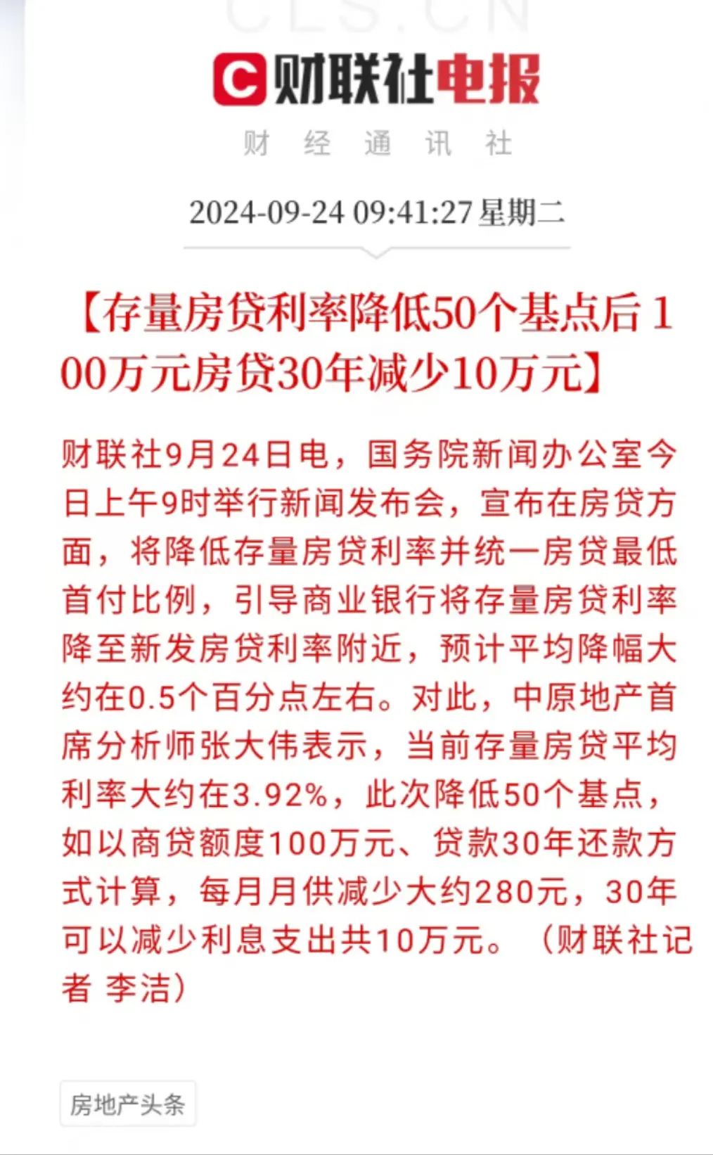 房地产 贷款 利率下调