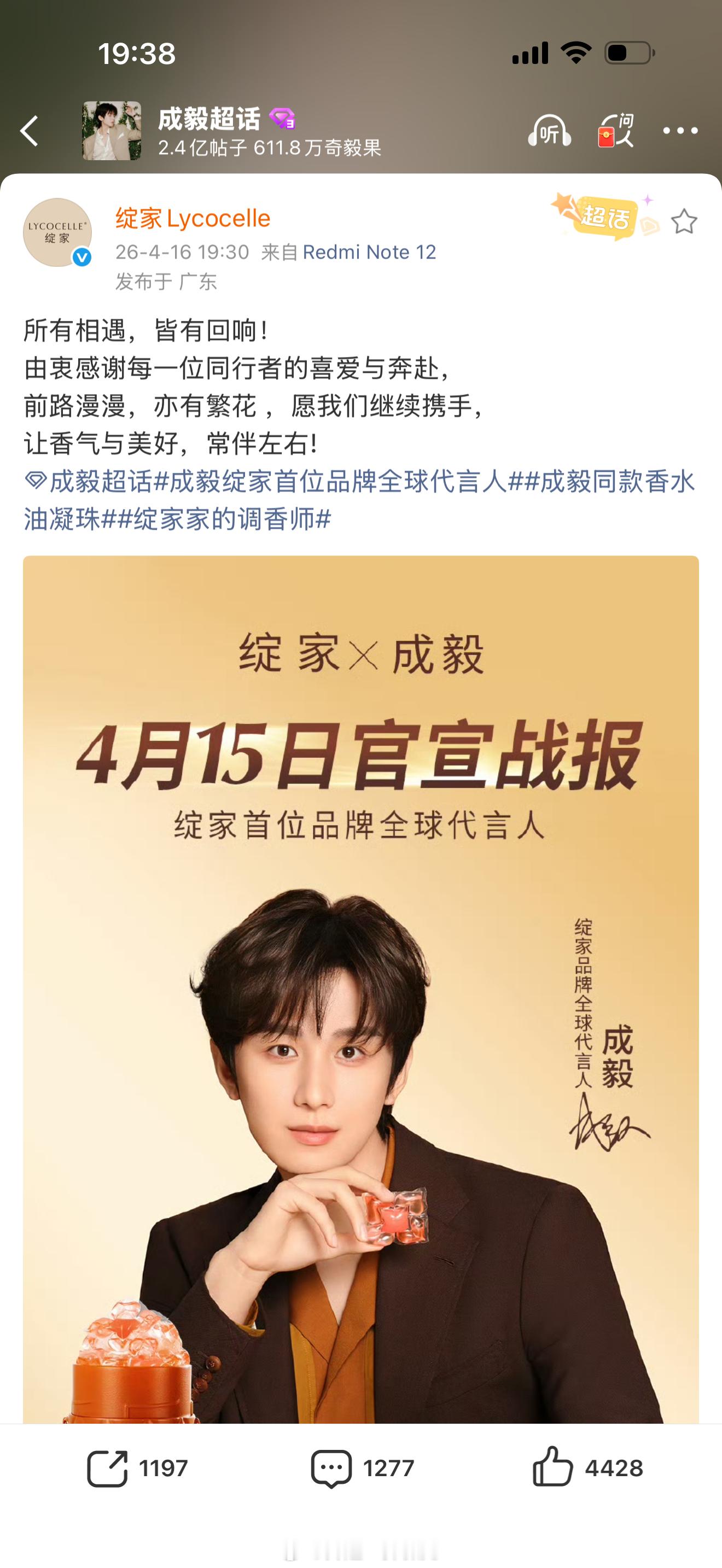 绽家战报成毅绽家首位品牌全球代言人 我们大声喊出来，内娱的4月属于财神爷成毅的不