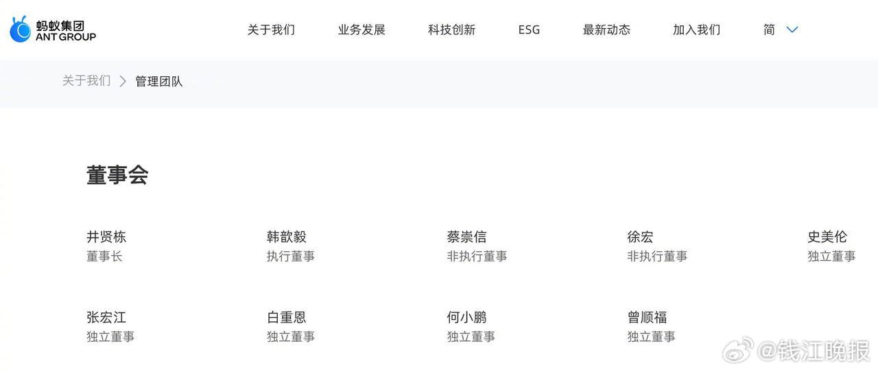 #小鹏汽车CEO何小鹏出任蚂蚁集团独董# 蚂蚁集团官网信息显示，新一届董事会已完