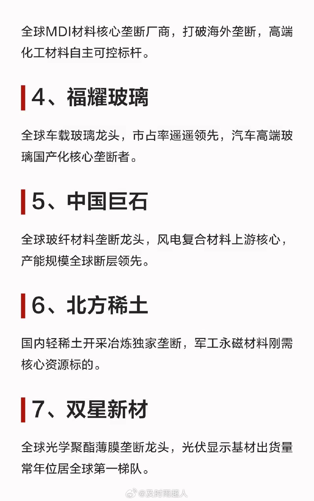 2026硬科技，具备垄断性的50大稀缺龙头 